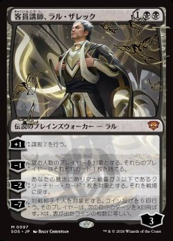 画像1: 【Foil】【日本語版】客員講師、ラル・ザレック/Ral Zarek, Guest Lecturer