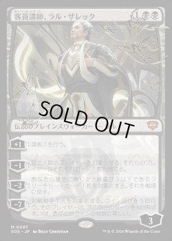 画像1: 【Foil】【日本語版】客員講師、ラル・ザレック/Ral Zarek, Guest Lecturer