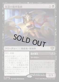 画像1: 【Foil】【日本語版】策謀の能弁術師/血の署名/Scheming Silvertongue/Sign in Blood