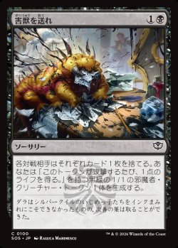 画像1: 【日本語版】害獣を送れ/Send in the Pest