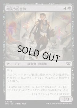 画像1: 【日本語版】嘲笑う妨書師/Sneering Shadewriter