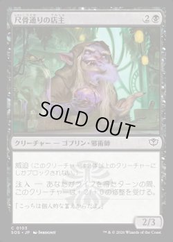 画像1: 【日本語版】尺骨通りの店主/Ulna Alley Shopkeep