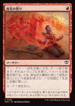 画像1: 【日本語版】祖先の怒り/Ancestral Anger
