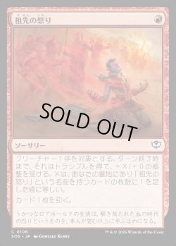 画像1: 【日本語版】祖先の怒り/Ancestral Anger