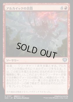 画像1: 【日本語版】アルカイックの苦悶/Archaic's Agony