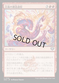 画像1: 【日本語版】芸術の創造過程/Artistic Process