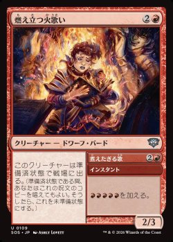 画像1: 【日本語版】燃え立つ火歌い/煮えたぎる歌/Blazing Firesinger/Seething Song