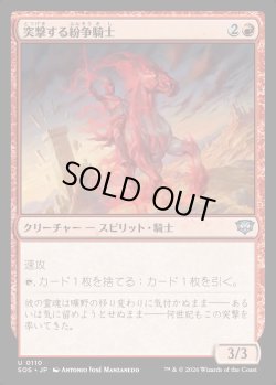 画像1: 【日本語版】突撃する紛争騎士/Charging Strifeknight