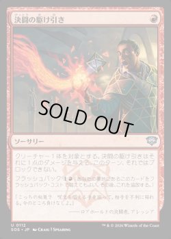 画像1: 【日本語版】決闘の駆け引き/Duel Tactics