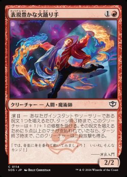 画像1: 【日本語版】表現豊かな火踊り手/Expressive Firedancer