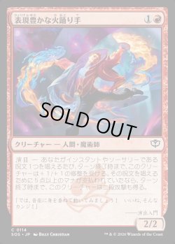 画像1: 【日本語版】表現豊かな火踊り手/Expressive Firedancer