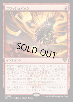 画像1: 【日本語版】フラッシュバック/Flashback