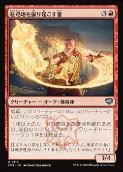 画像1: 【日本語版】駐屯地を掘り起こす者/Garrison Excavator