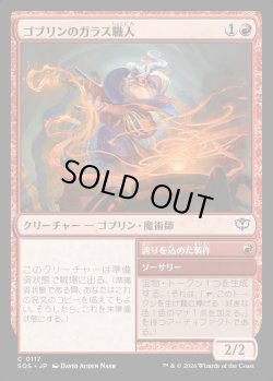 画像1: 【日本語版】ゴブリンのガラス職人/誇りを込めた製作/Goblin Glasswright/Craft with Pride