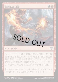 画像1: 【日本語版】白熱した口論/Heated Argument