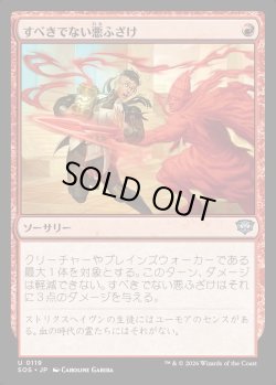 画像1: 【日本語版】すべきでない悪ふざけ/Impractical Joke