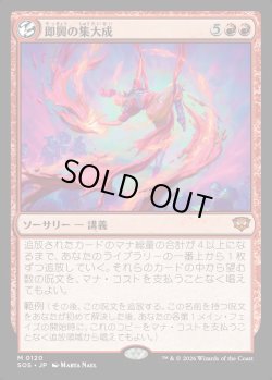 画像1: 【Foil】【日本語版】即興の集大成/Improvisation Capstone