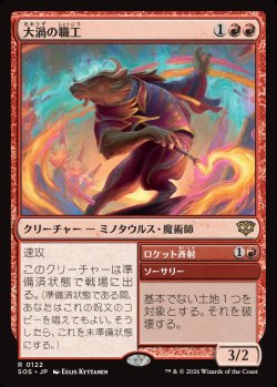 画像1: 【Foil】【日本語版】大渦の職工/ロケット斉射/Maelstrom Artisan/Rocket Volley