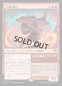 画像1: 【Foil】【日本語版】大渦の職工/ロケット斉射/Maelstrom Artisan/Rocket Volley