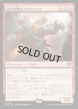 画像1: 【Foil】【日本語版】溶岩血脈のアルカイック/Magmablood Archaic