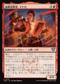 画像1: 【日本語版】遺跡読解者、マイカ/Mica, Reader of Ruins