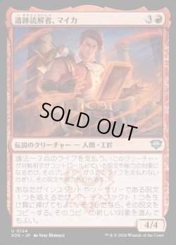 画像1: 【日本語版】遺跡読解者、マイカ/Mica, Reader of Ruins