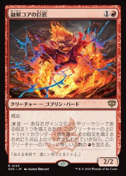 画像1: 【Foil】【日本語版】融解コアの巨匠/Molten-Core Maestro