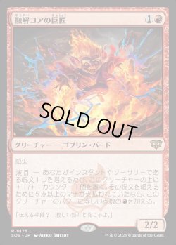 画像1: 【Foil】【日本語版】融解コアの巨匠/Molten-Core Maestro