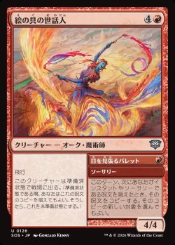 画像1: 【日本語版】絵の具の世話人/目を見張るパレット/Pigment Wrangler/Striking Palette