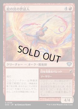 画像1: 【日本語版】絵の具の世話人/目を見張るパレット/Pigment Wrangler/Striking Palette