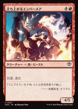 画像1: 【日本語版】立ち上がるエンバーメア/Rearing Embermare