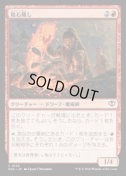 画像1: 【日本語版】粗石熾し/Rubble Rouser