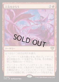 画像1: 【日本語版】人気をさらう/Steal the Show