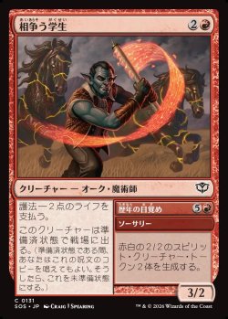 画像1: 【日本語版】相争う学生/歴年の目覚め/Strife Scholar/Awaken the Ages