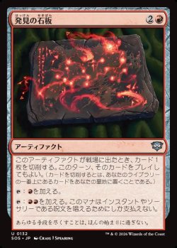 画像1: 【日本語版】発見の石板/Tablet of Discovery