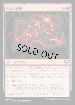 画像1: 【日本語版】発見の石板/Tablet of Discovery