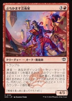 画像1: 【日本語版】ぶちかます芸術家/Tackle Artist