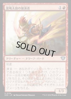 画像1: 【日本語版】雷鳴太鼓の独演者/Thunderdrum Soloist