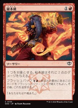画像1: 【日本語版】秘本破/Tome Blast