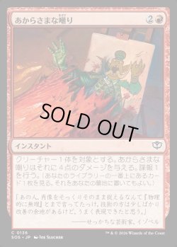 画像1: 【日本語版】あからさまな嘲り/Unsubtle Mockery