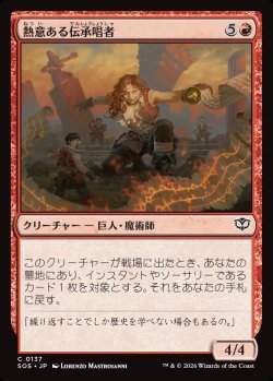 画像1: 【日本語版】熱意ある伝承唱者/Zealous Lorecaster