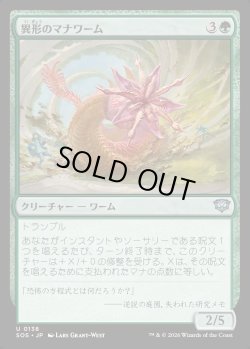 画像1: 【日本語版】異形のマナワーム/Aberrant Manawurm