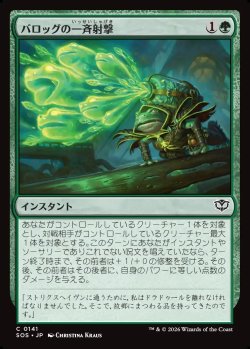 画像1: 【日本語版】バロッグの一斉射撃/Burrog Barrage