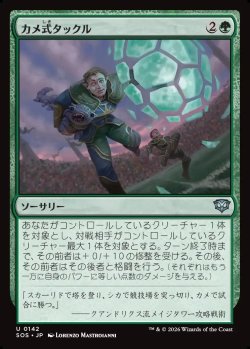 画像1: 【日本語版】カメ式タックル/Chelonian Tackle