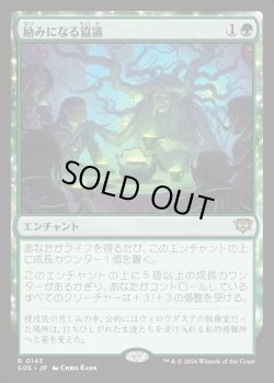 画像1: 【Foil】【日本語版】励みになる協議/Comforting Counsel