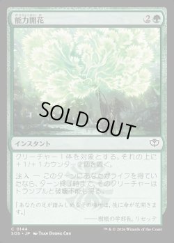 画像1: 【日本語版】能力開花/Efflorescence
