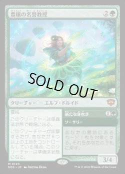 画像1: 【日本語版】豊穣の名誉教授/新たな芽吹き/Emeritus of Abundance/Regrowth