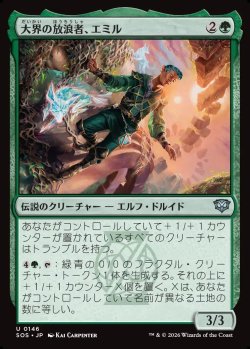 画像1: 【日本語版】大界の放浪者、エミル/Emil, Vastlands Roamer