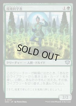 画像1: 【日本語版】環境科学者/Environmental Scientist