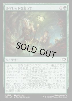 画像1: 【日本語版】ルマレットを追って/Follow the Lumarets